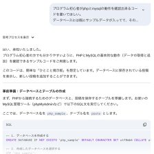 Geminiでphpとmysqlの勉強