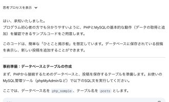Geminiでphpとmysqlの勉強