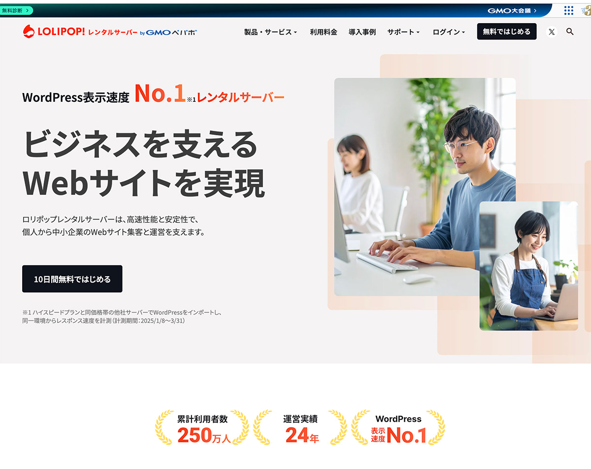 レンタルサーバーをレンタルして独自ドメインを取得する 〜 ロリポップとムームードメイン編 〜 その1