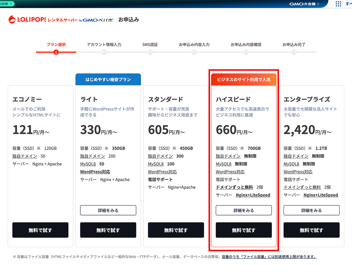レンタルサーバーをレンタルして独自ドメインを取得する 〜 ロリポップとムームードメイン編 〜 その2