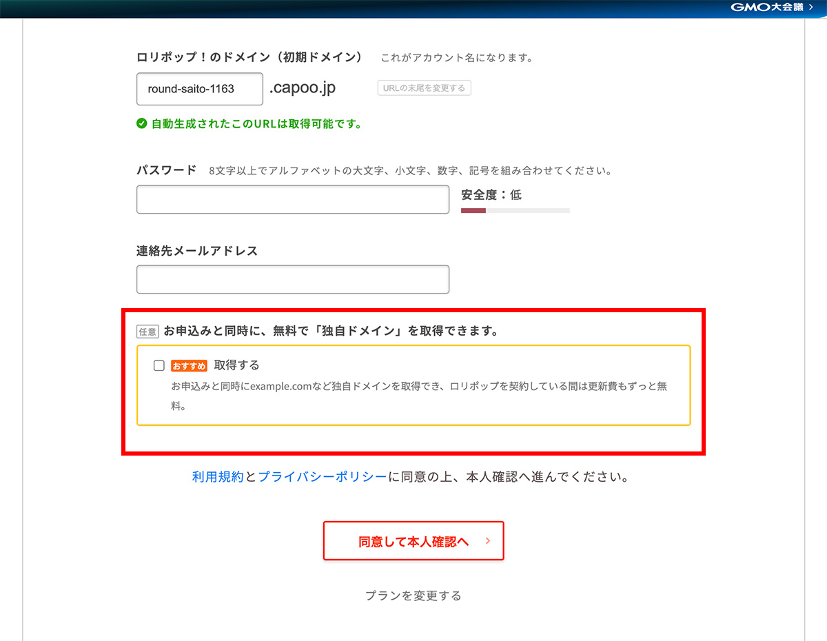 レンタルサーバーをレンタルして独自ドメインを取得する 〜 ロリポップとムームードメイン編 〜 その3