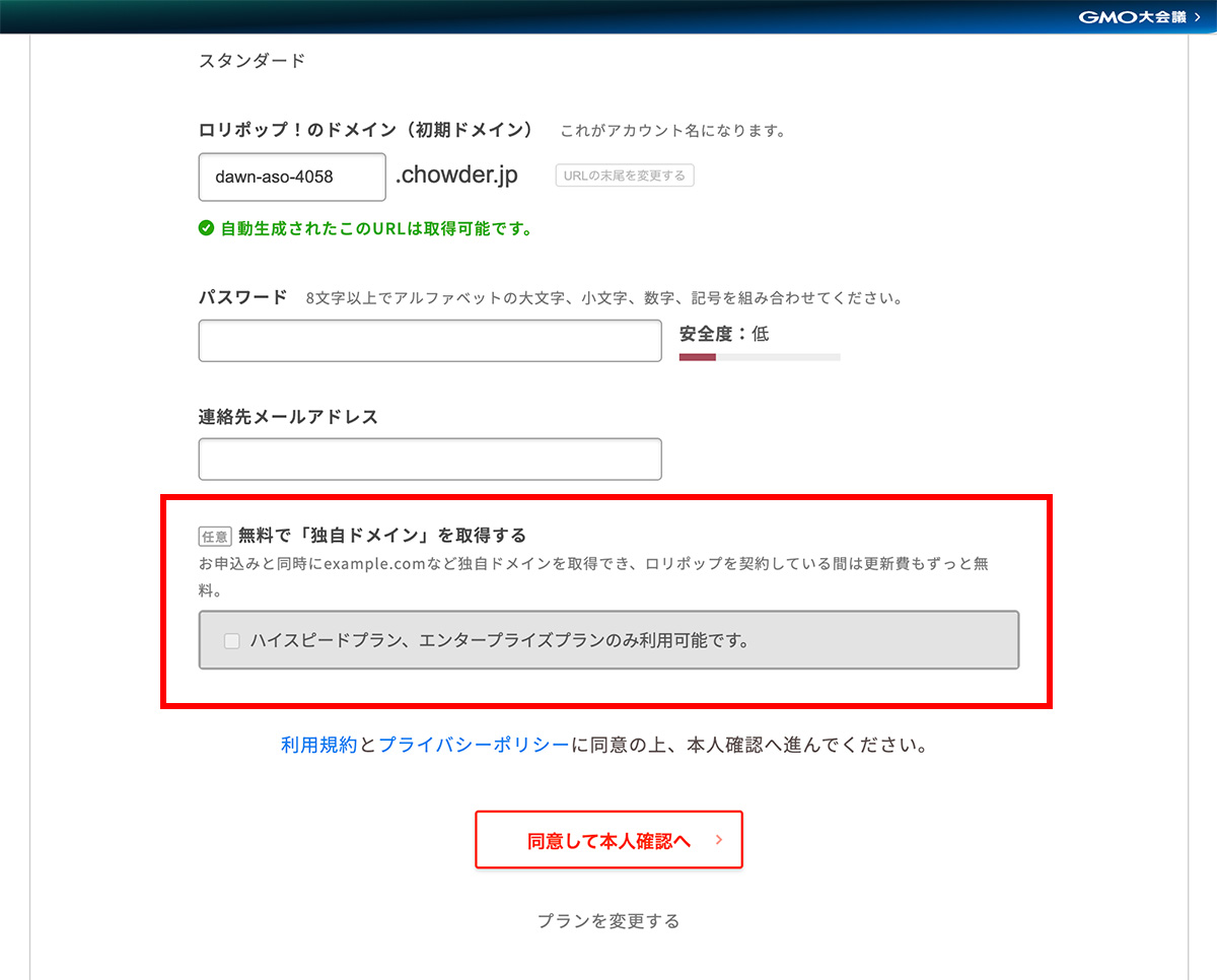 レンタルサーバーをレンタルして独自ドメインを取得する 〜 ロリポップとムームードメイン編 〜 その4