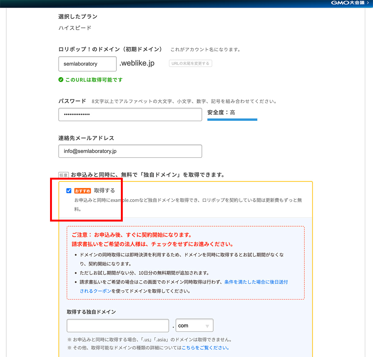 レンタルサーバーをレンタルして独自ドメインを取得する 〜 ロリポップとムームードメイン編 〜 その5