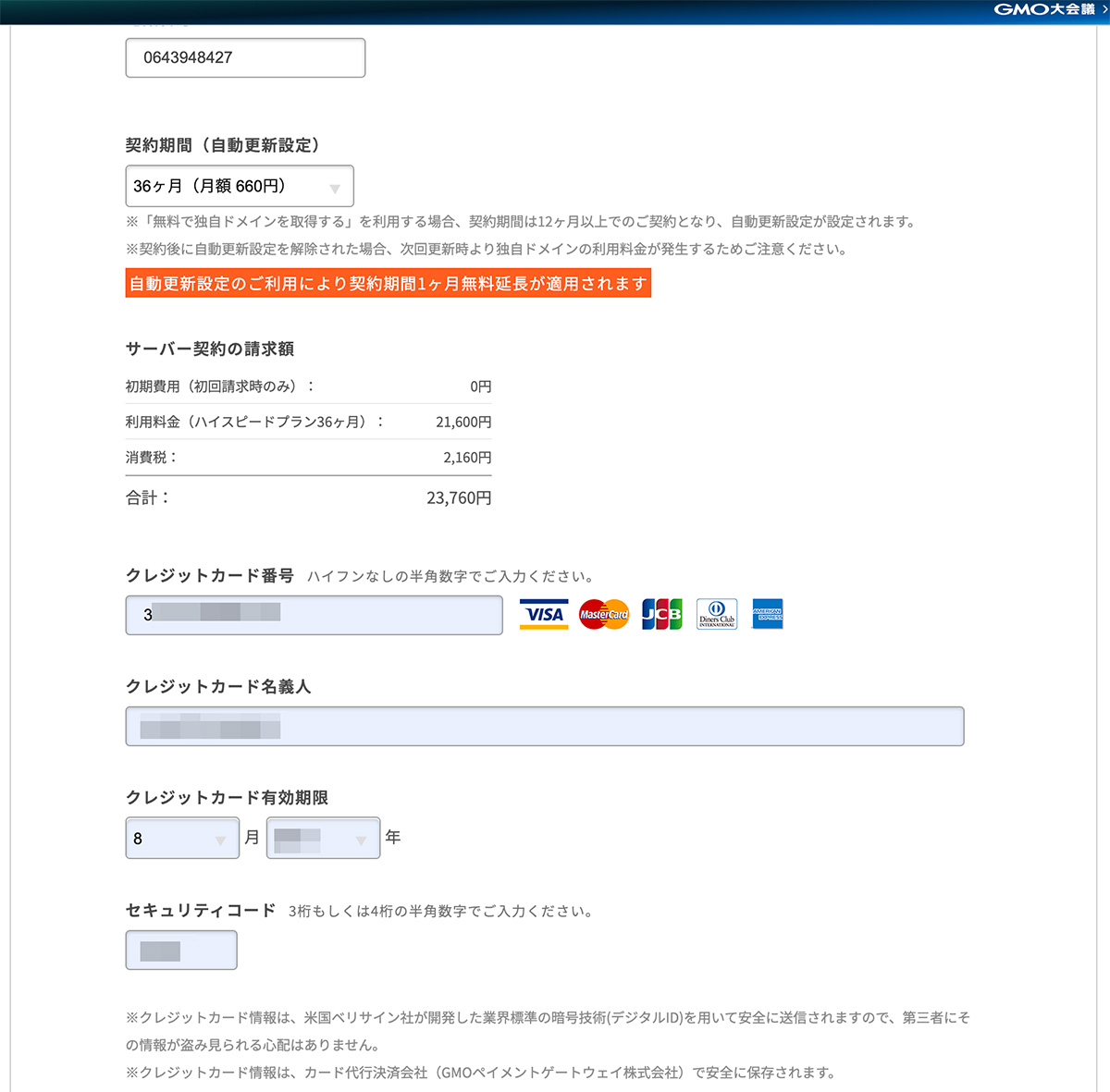 レンタルサーバーをレンタルして独自ドメインを取得する 〜 ロリポップとムームードメイン編 〜 その10