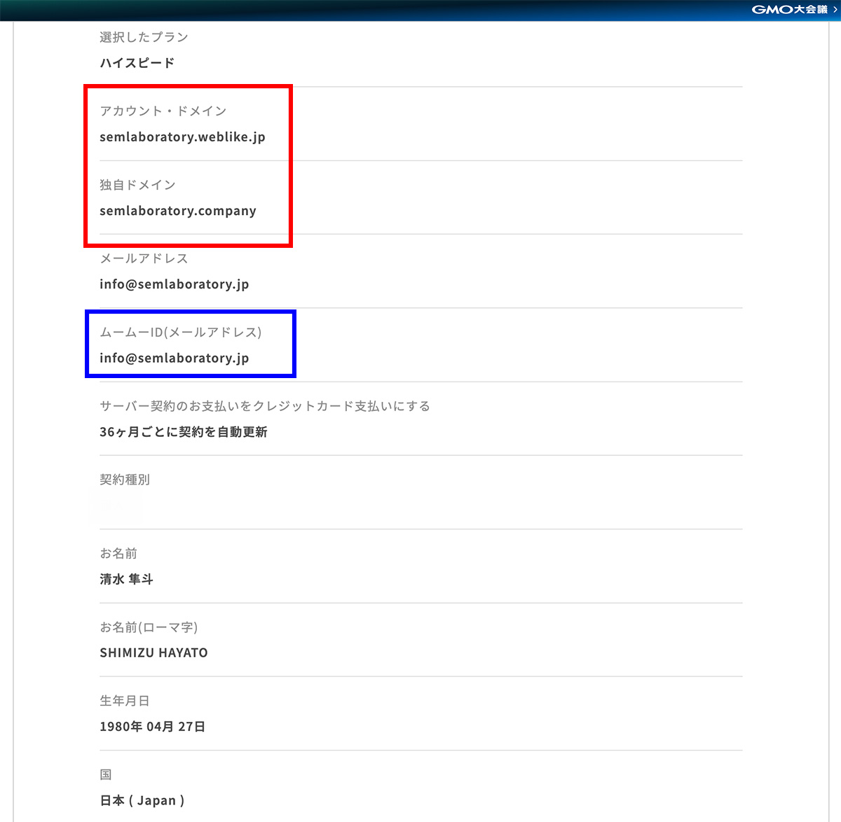 レンタルサーバーをレンタルして独自ドメインを取得する 〜 ロリポップとムームードメイン編 〜 その12