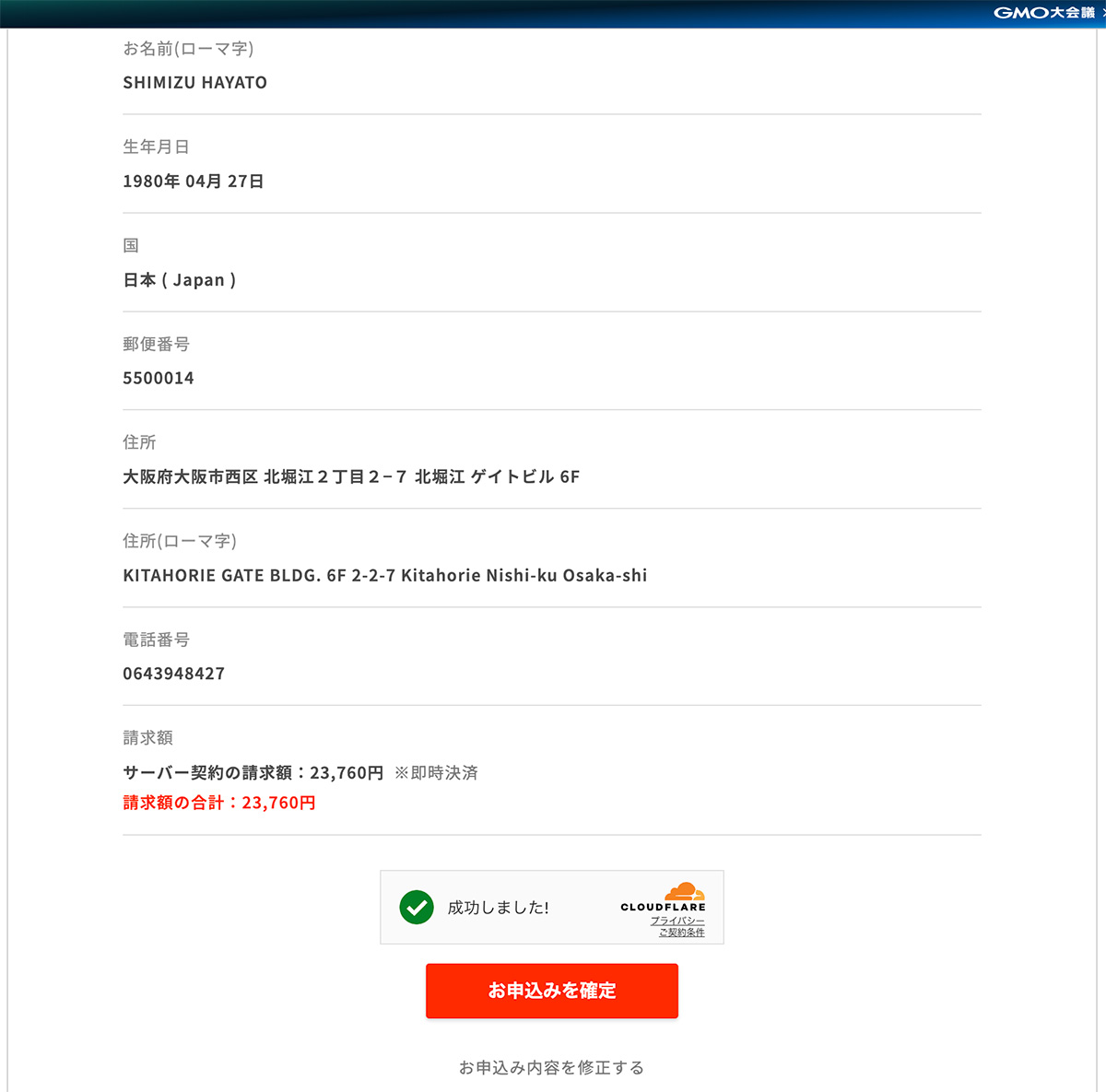 レンタルサーバーをレンタルして独自ドメインを取得する 〜 ロリポップとムームードメイン編 〜 その13