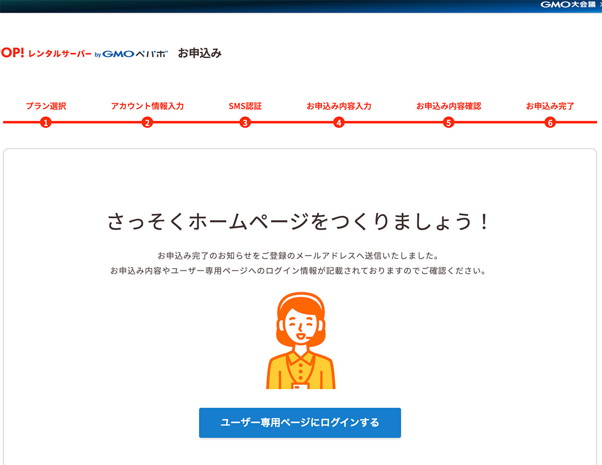 レンタルサーバーをレンタルして独自ドメインを取得する 〜 ロリポップとムームードメイン編 〜 その14