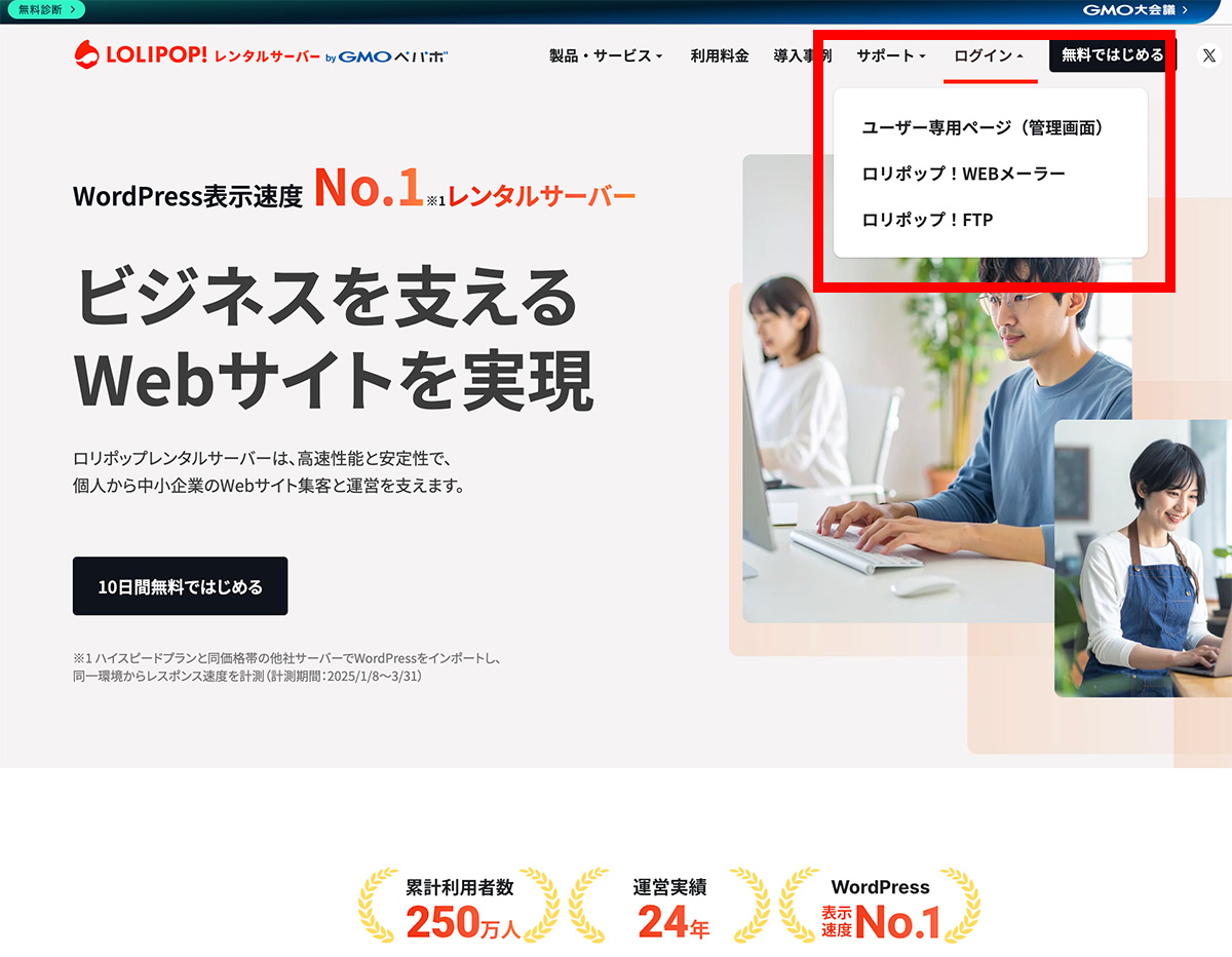 レンタルサーバーをレンタルして独自ドメインを取得する 〜 ロリポップとムームードメイン編 〜 その15
