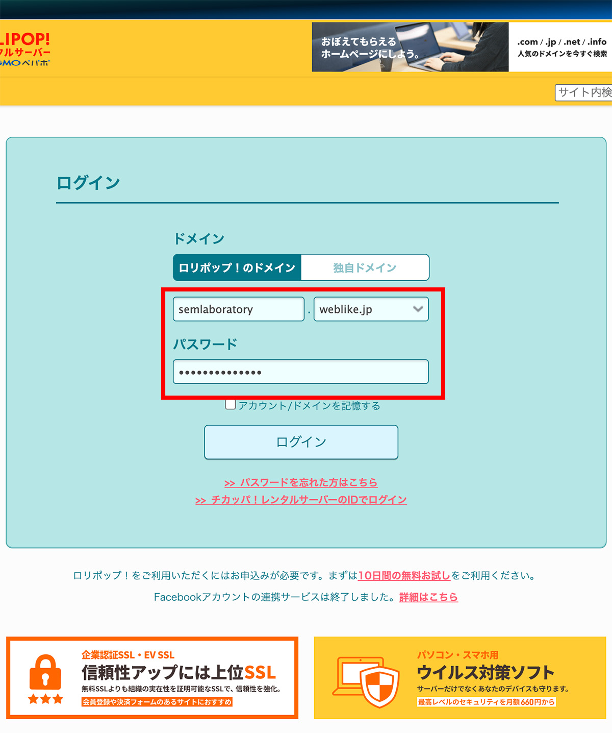 レンタルサーバーをレンタルして独自ドメインを取得する 〜 ロリポップとムームードメイン編 〜 その17