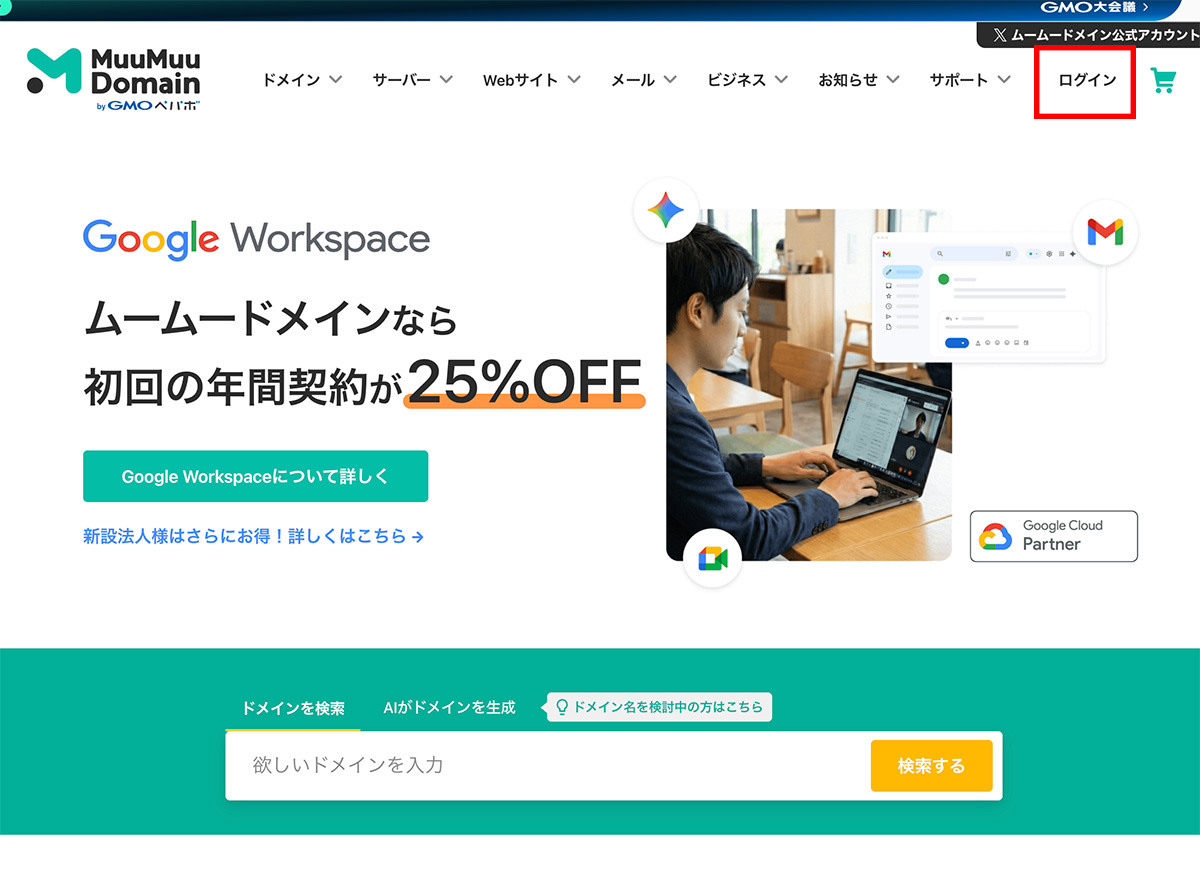 レンタルサーバーをレンタルして独自ドメインを取得する 〜 ロリポップとムームードメイン編 〜 その19