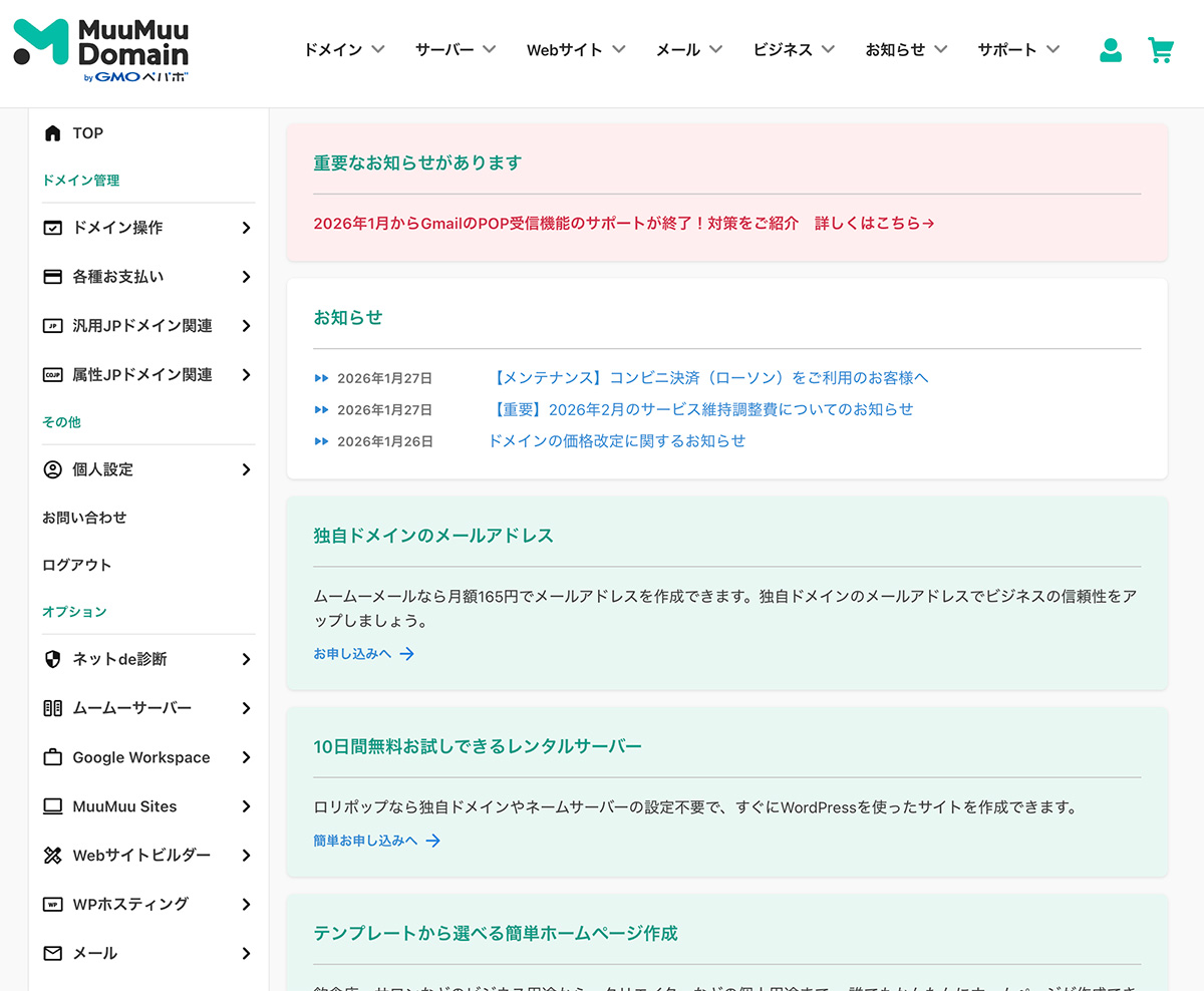 レンタルサーバーをレンタルして独自ドメインを取得する 〜 ロリポップとムームードメイン編 〜 その21