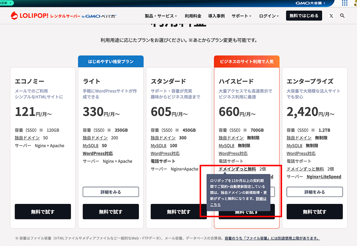 レンタルサーバーをレンタルして独自ドメインを取得する 〜 ロリポップとムームードメイン編 〜 その22