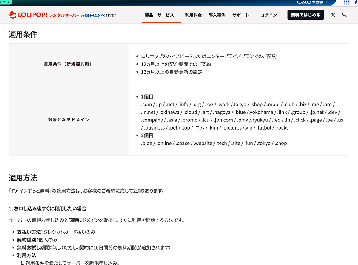 レンタルサーバーをレンタルして独自ドメインを取得する 〜 ロリポップとムームードメイン編 〜 その24