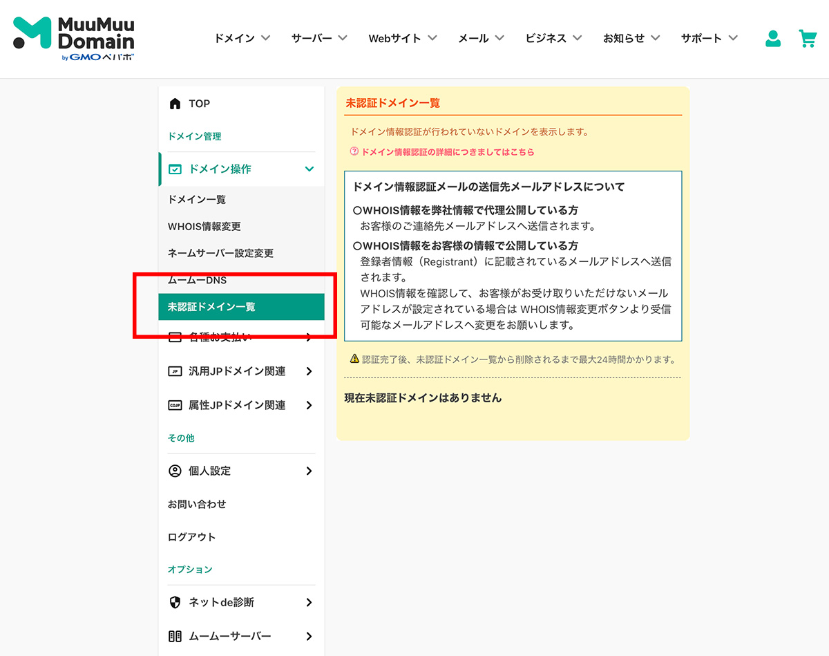 レンタルサーバーをレンタルして独自ドメインを取得する 〜 ロリポップとムームードメイン編 〜 その26