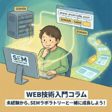 「サーバー」と「ドメイン」の概略