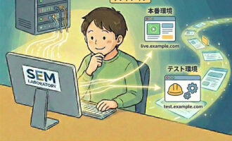 テスト環境の作成