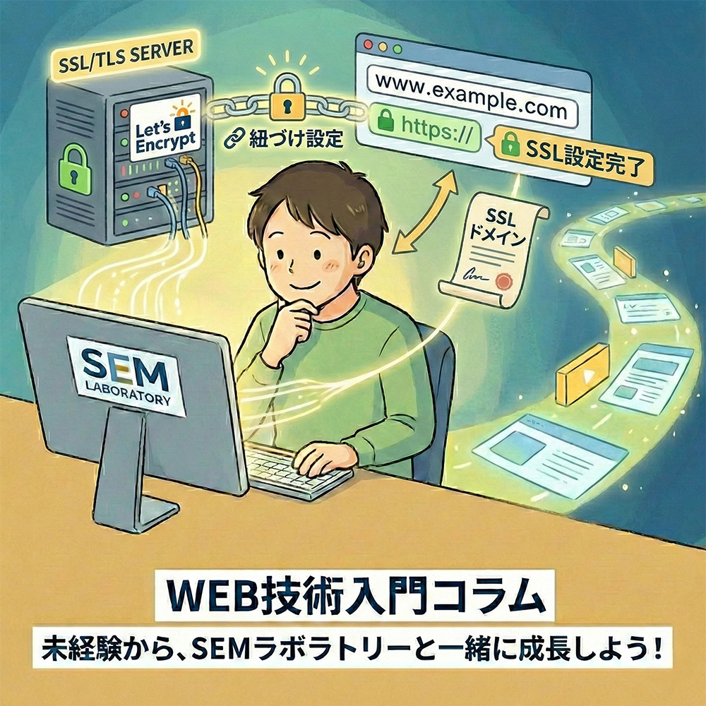 レンタルサーバーに独自ドメインを紐づけしてSSLを設定する 〜 ロリポップとムームードメイン編 〜