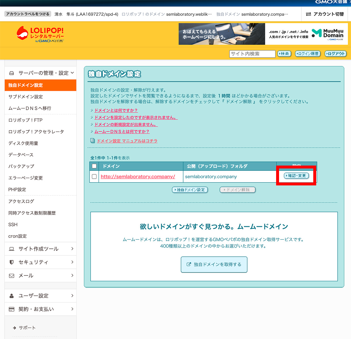 レンタルサーバーに独自ドメインを紐づけしてSSLを設定する 〜 ロリポップとムームードメイン編 〜 その2