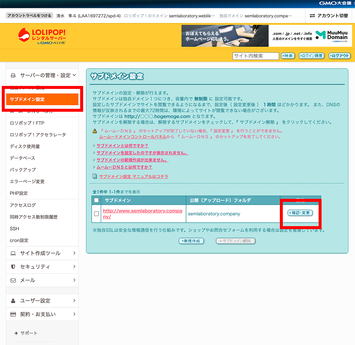 レンタルサーバーに独自ドメインを紐づけしてSSLを設定する 〜 ロリポップとムームードメイン編 〜 その4
