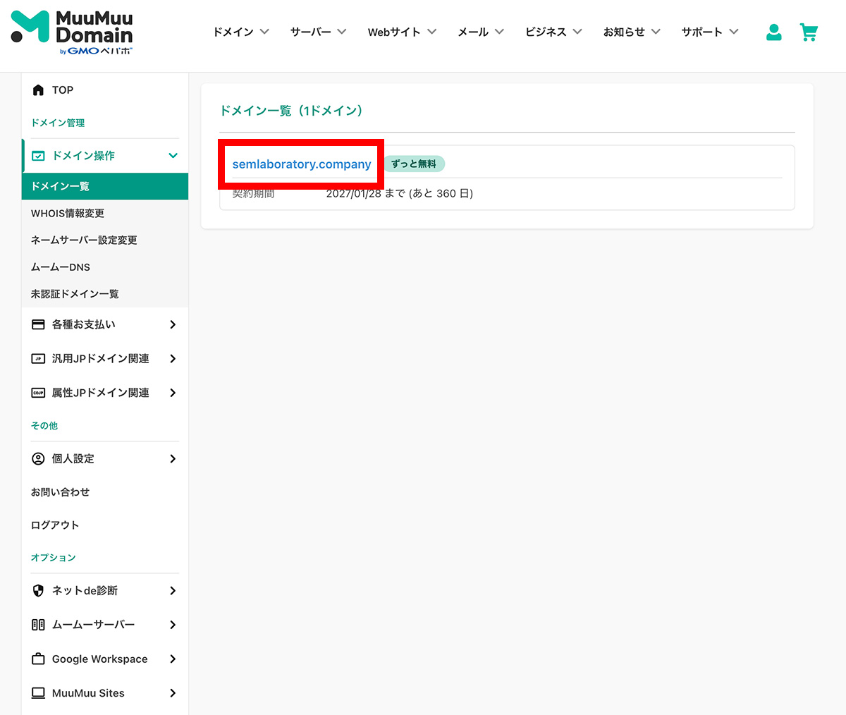 レンタルサーバーに独自ドメインを紐づけしてSSLを設定する 〜 ロリポップとムームードメイン編 〜 その6