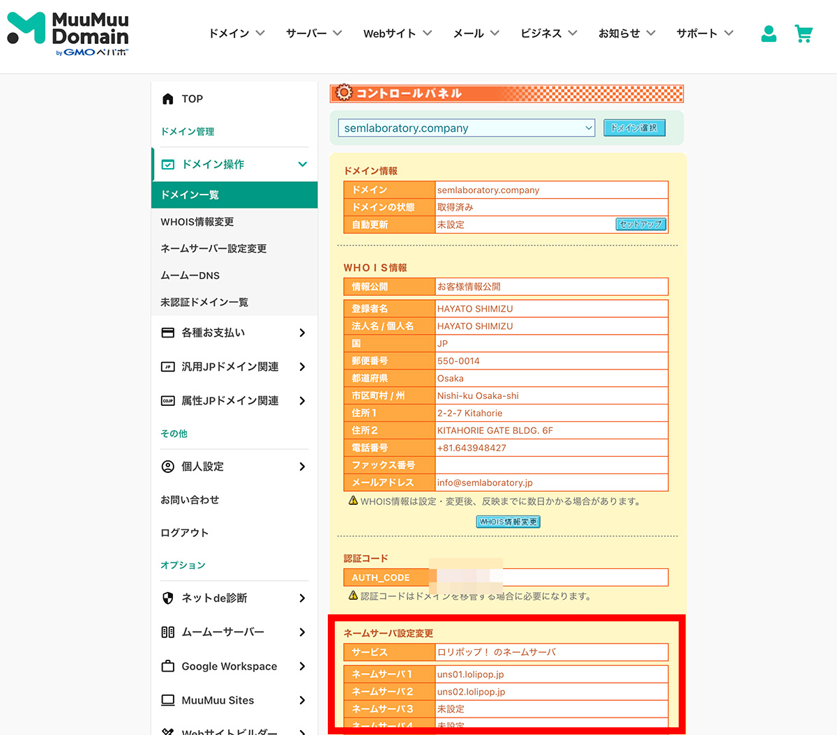 レンタルサーバーに独自ドメインを紐づけしてSSLを設定する 〜 ロリポップとムームードメイン編 〜 その7