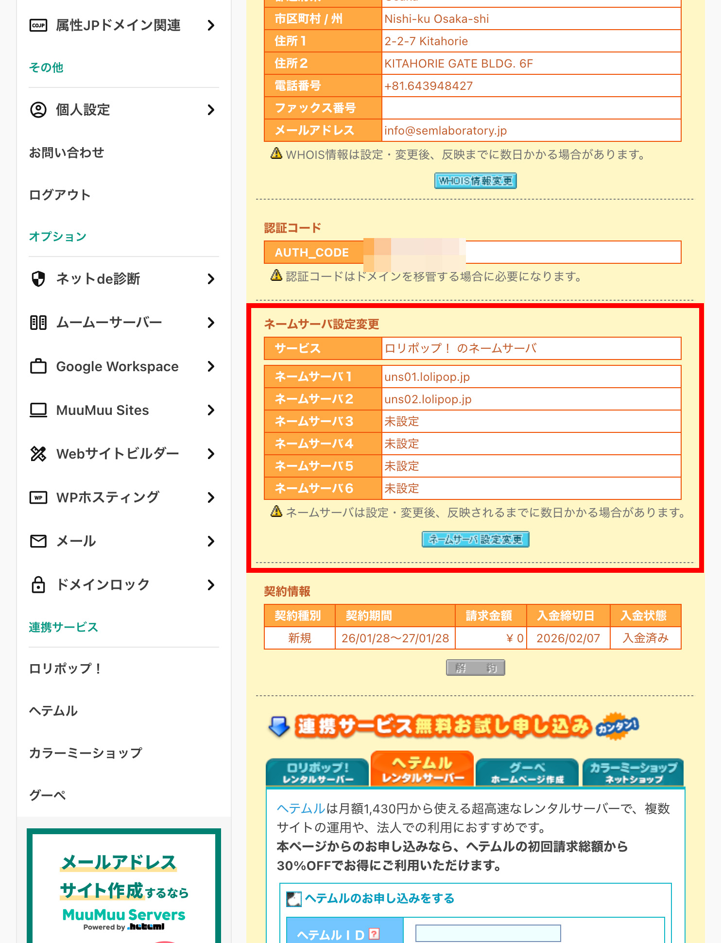 レンタルサーバーに独自ドメインを紐づけしてSSLを設定する 〜 ロリポップとムームードメイン編 〜 その8