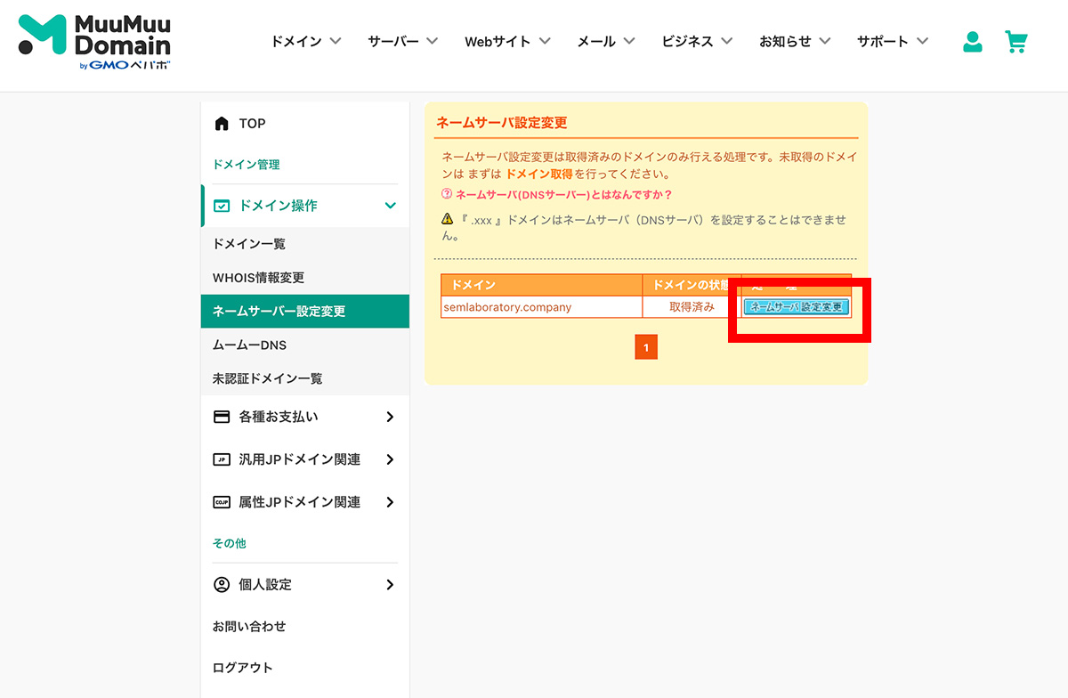 レンタルサーバーに独自ドメインを紐づけしてSSLを設定する 〜 ロリポップとムームードメイン編 〜 その9
