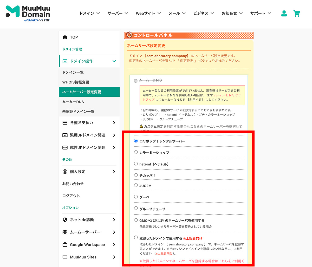 レンタルサーバーに独自ドメインを紐づけしてSSLを設定する 〜 ロリポップとムームードメイン編 〜 その10