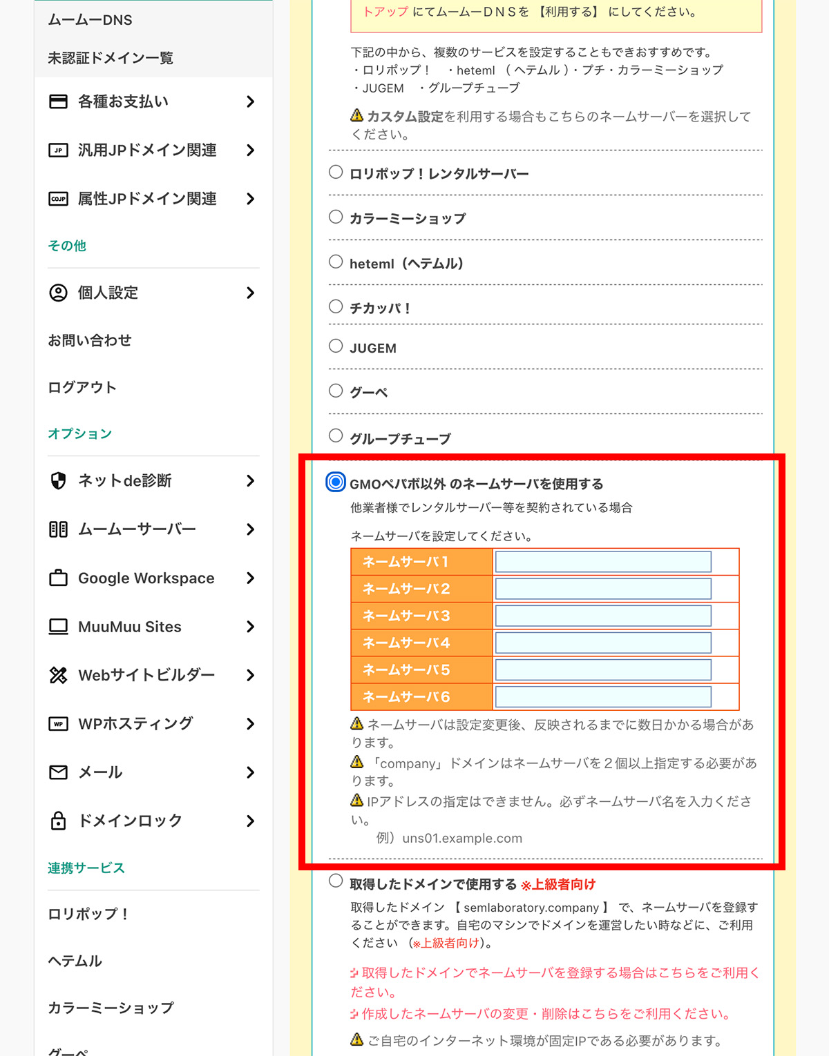 レンタルサーバーに独自ドメインを紐づけしてSSLを設定する 〜 ロリポップとムームードメイン編 〜 その11