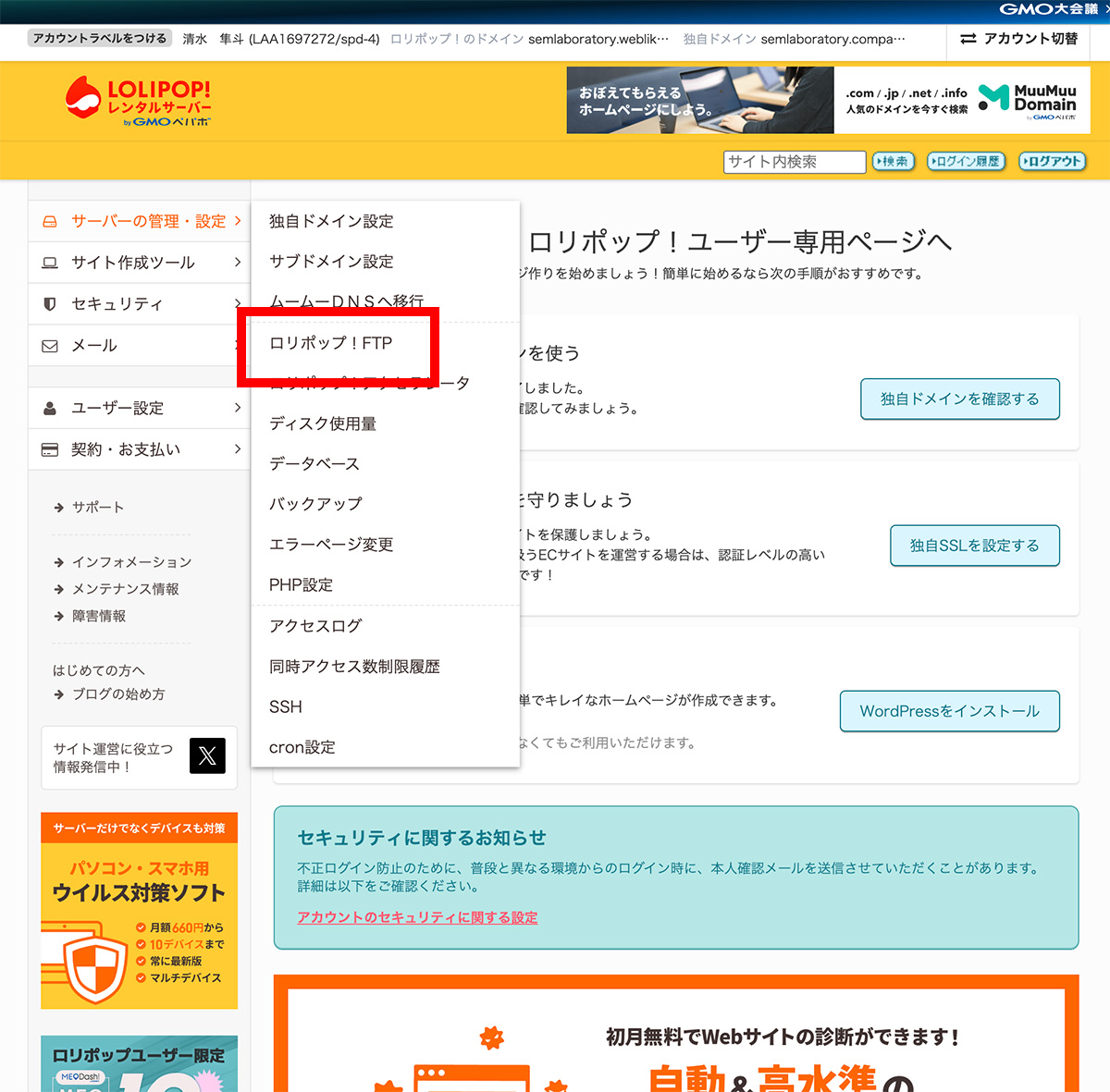 レンタルサーバーに独自ドメインを紐づけしてSSLを設定する 〜 ロリポップとムームードメイン編 〜 その12