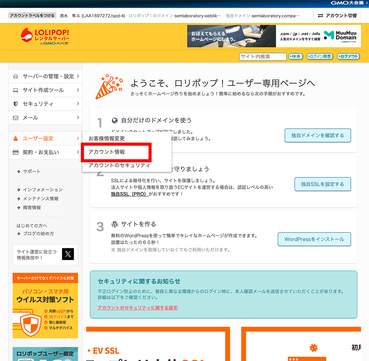 レンタルサーバーに独自ドメインを紐づけしてSSLを設定する 〜 ロリポップとムームードメイン編 〜 その14