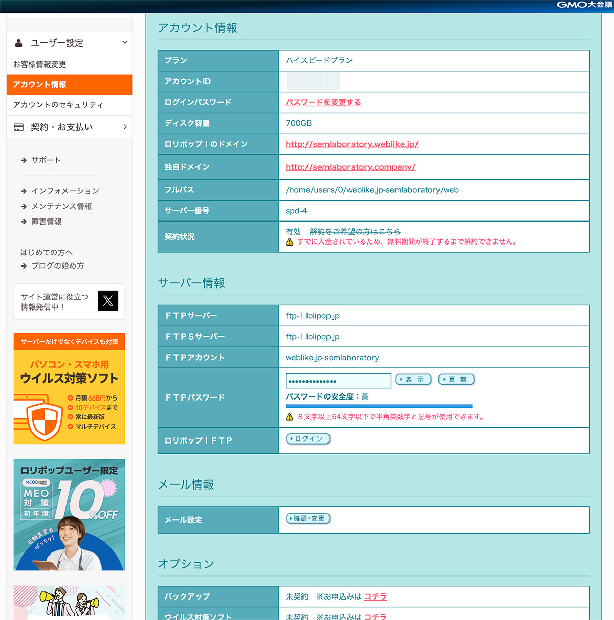 レンタルサーバーに独自ドメインを紐づけしてSSLを設定する 〜 ロリポップとムームードメイン編 〜 その15