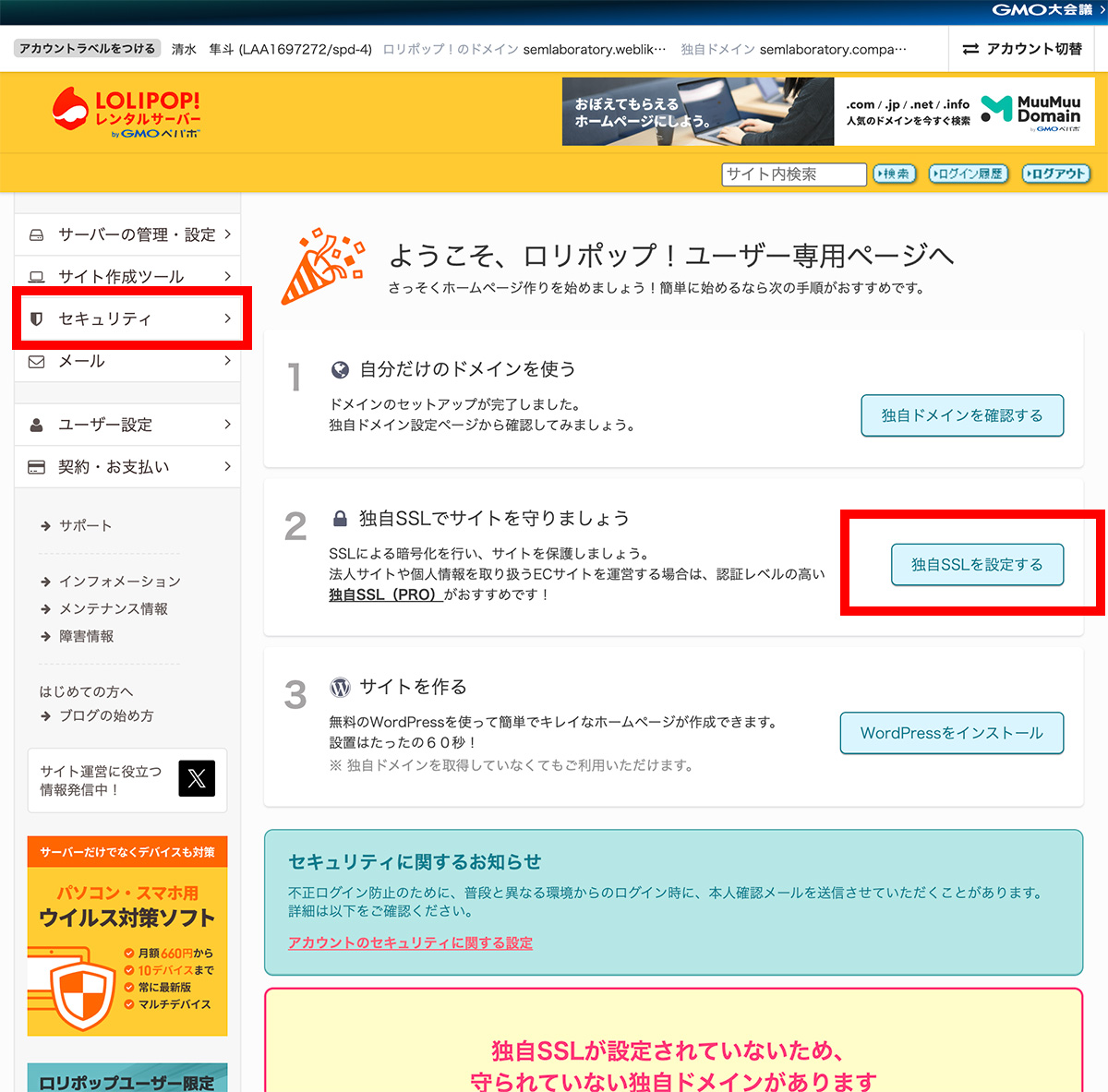 レンタルサーバーに独自ドメインを紐づけしてSSLを設定する 〜 ロリポップとムームードメイン編 〜 その16