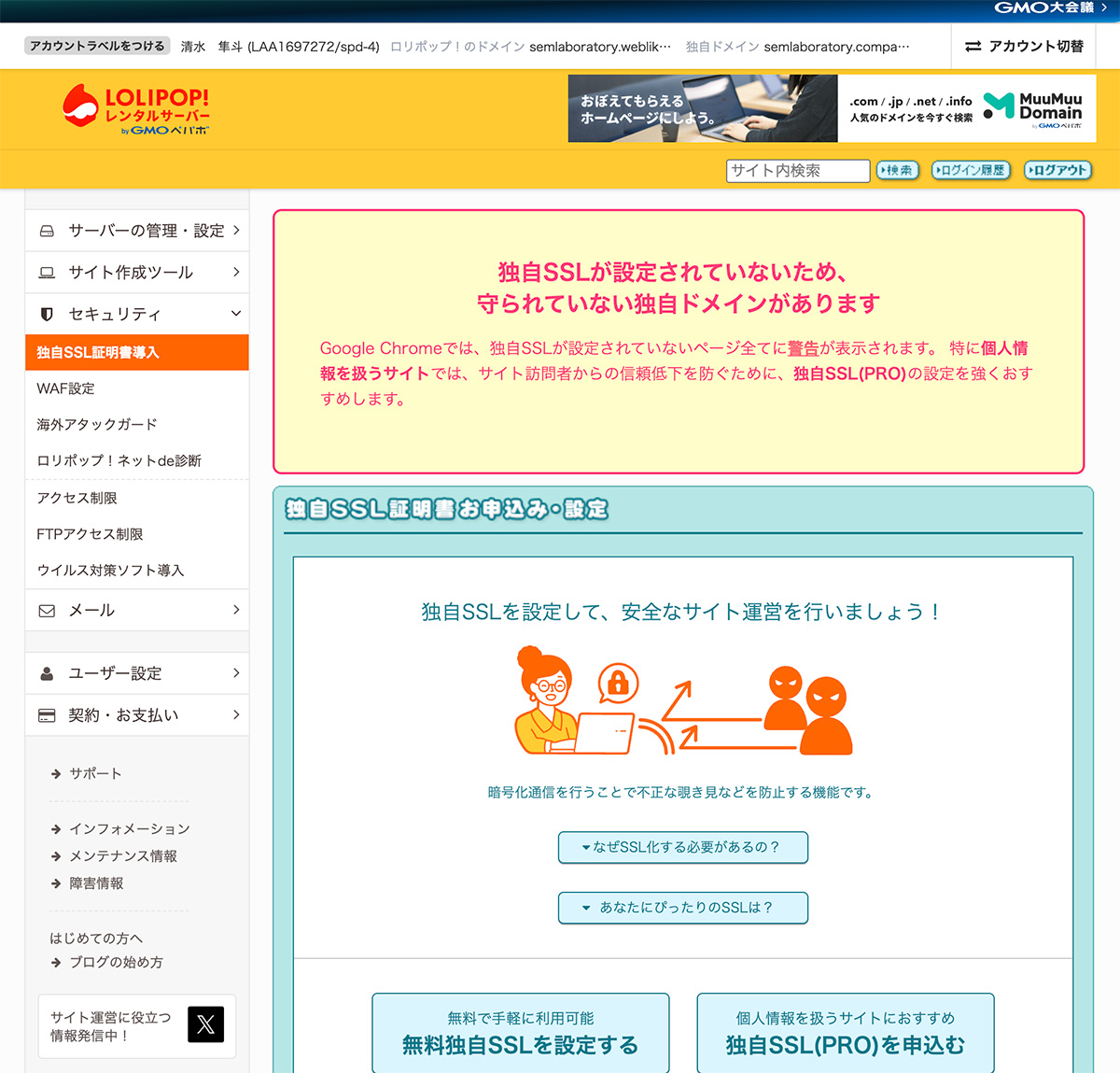 レンタルサーバーに独自ドメインを紐づけしてSSLを設定する 〜 ロリポップとムームードメイン編 〜 その17