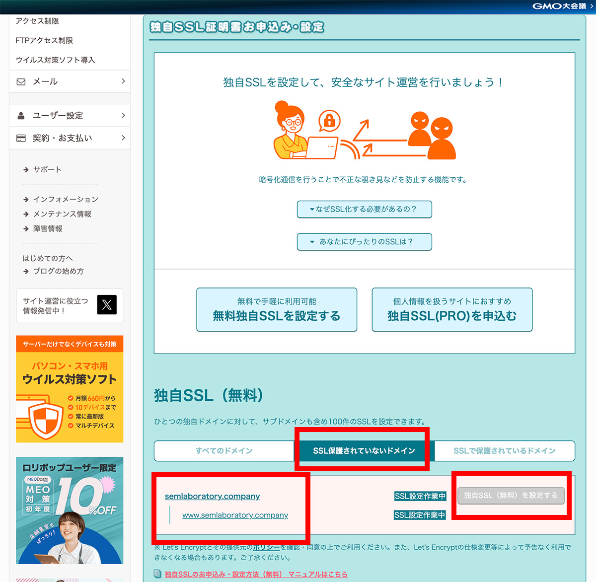 レンタルサーバーに独自ドメインを紐づけしてSSLを設定する 〜 ロリポップとムームードメイン編 〜 その18
