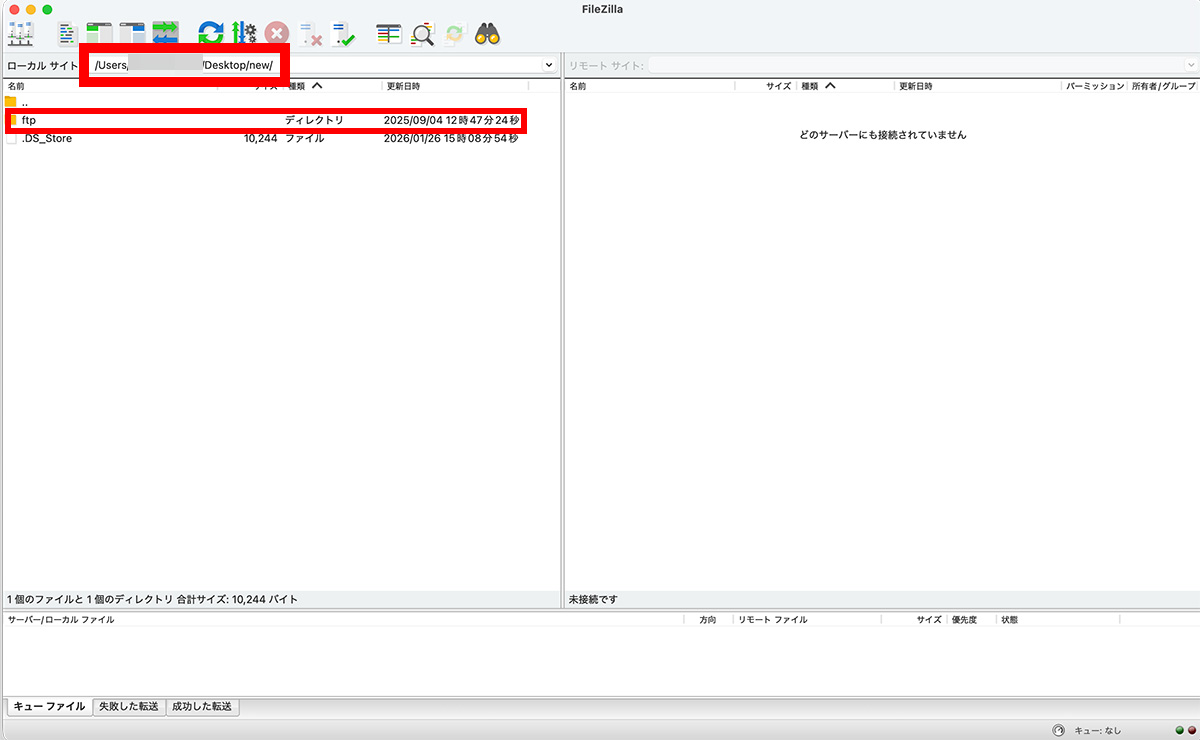 ftp情報を使ってサーバーに接続 その2