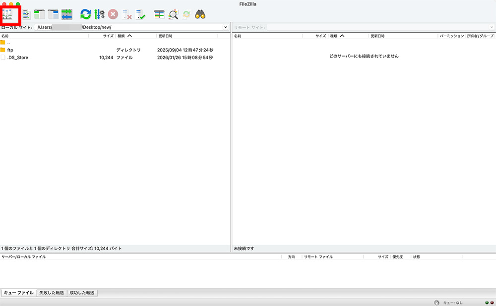 ftp情報を使ってサーバーに接続 その5