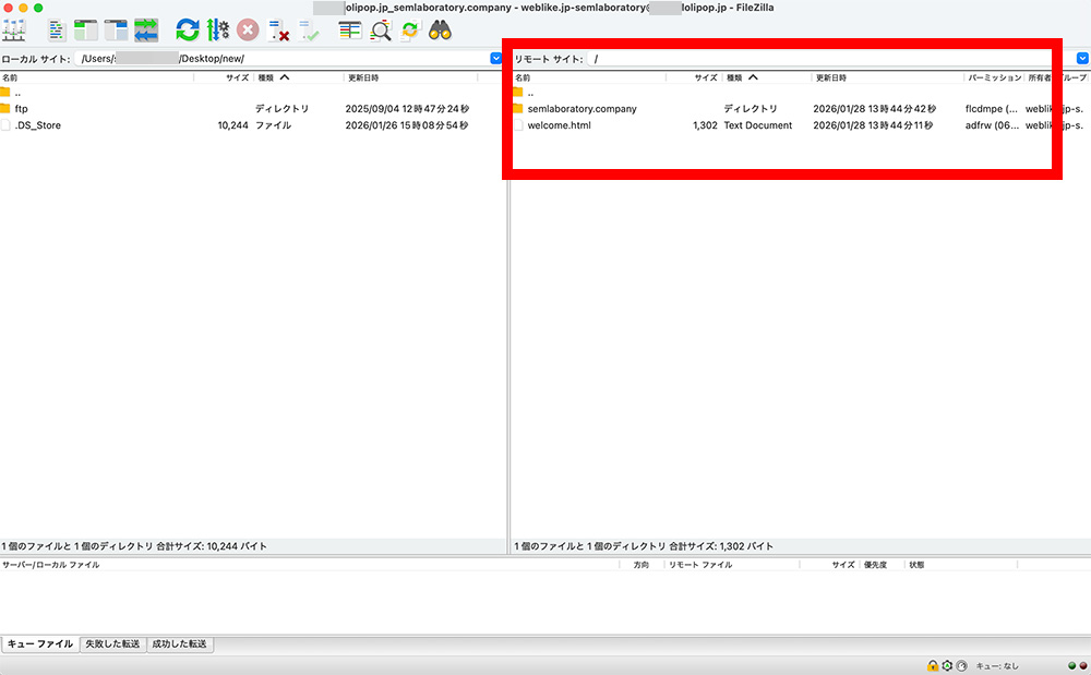ftp情報を使ってサーバーに接続 その7