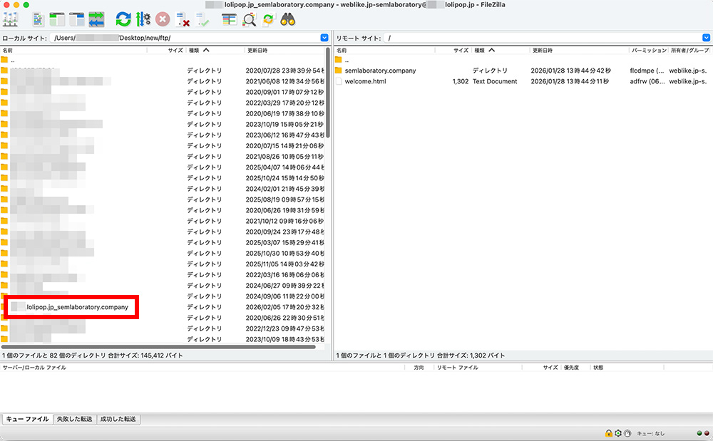 ftp情報を使ってサーバーに接続 その8