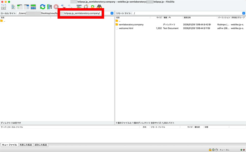 ftp情報を使ってサーバーに接続 その9