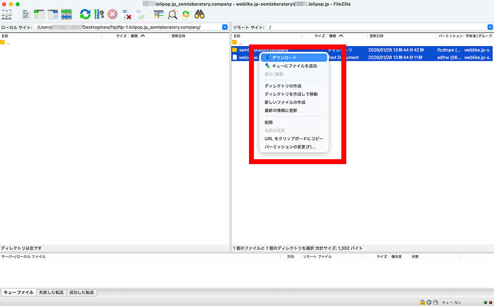 ftp情報を使ってサーバーに接続 その10