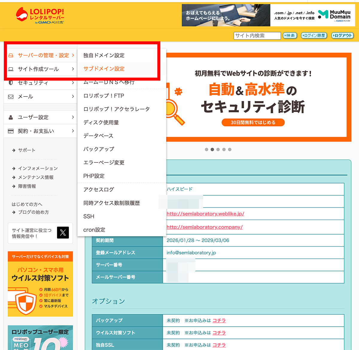 テスト環境の作成 その1