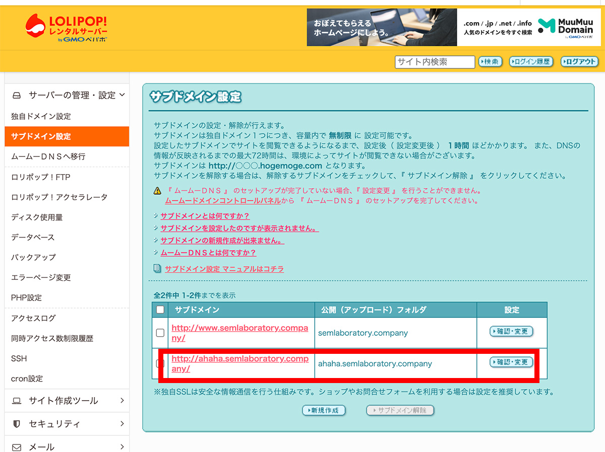 テスト環境の作成 その6