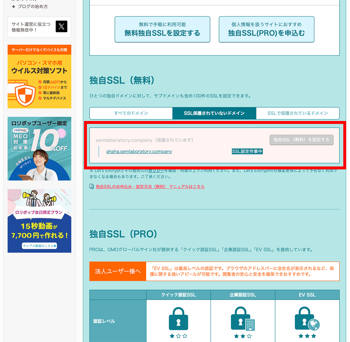 テスト環境の作成 その11