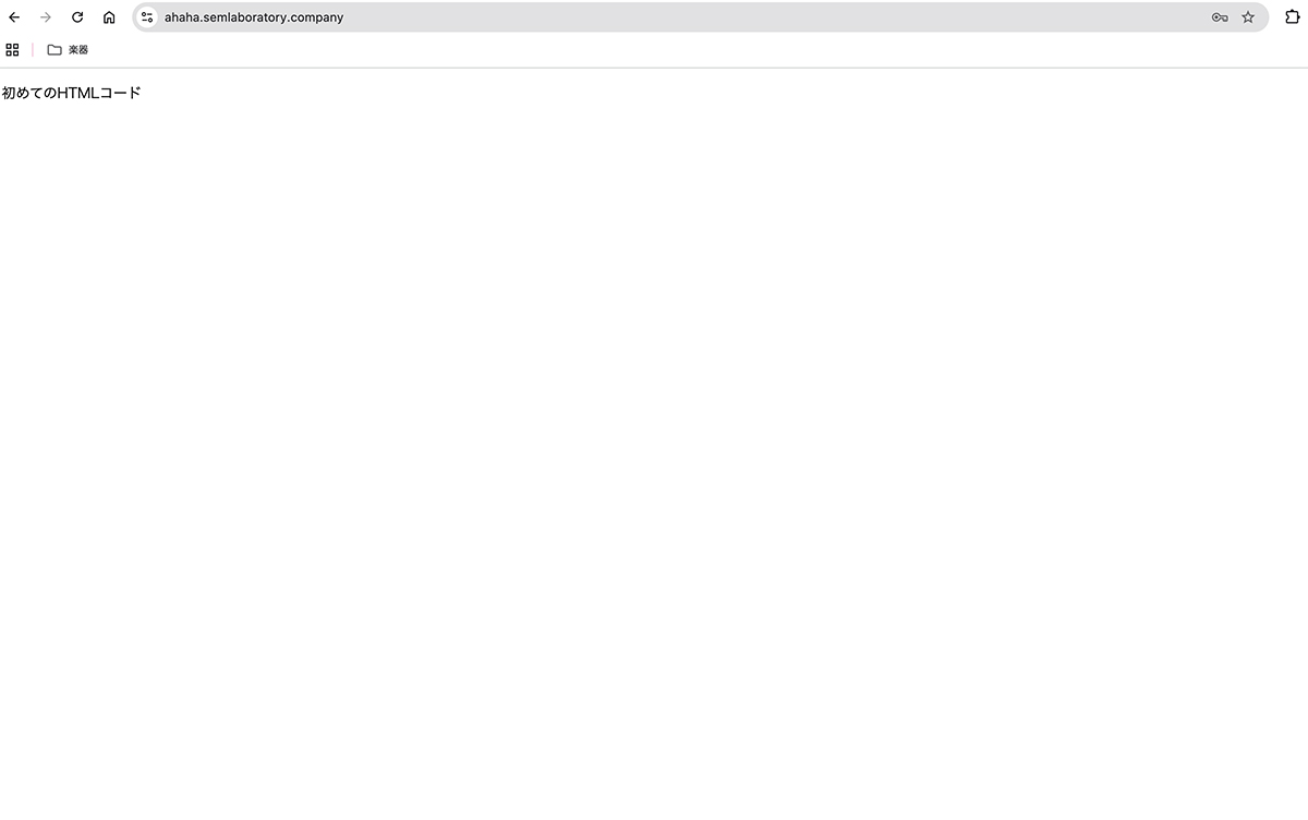 HTMLファイルを作成しWEBブラウザで閲覧する その その15