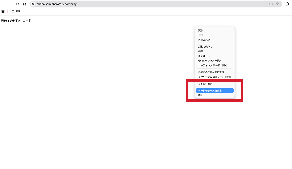 HTMLファイルを作成しWEBブラウザで閲覧する その その19